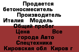 Продается бетоносмеситель Merlo-2500 › Производитель ­ Италия › Модель ­ Merlo-2500 › Общий пробег ­ 2 600 › Цена ­ 2 500 - Все города Авто » Спецтехника   . Кировская обл.,Киров г.